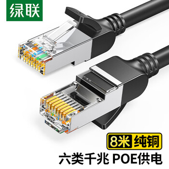 绿联六类纯铜网线 CAT6类千兆网络高速监控连接线 电脑宽带8芯双绞线 POE供电成品跳线黑色8米50195