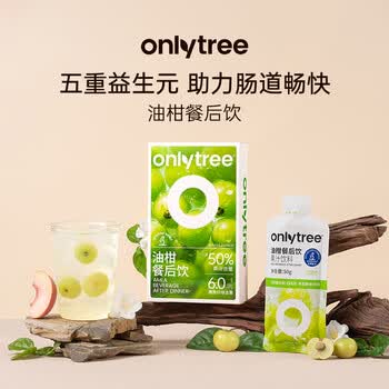 only tree油柑餐后饮阻控期大餐管理油糖碳水脂肪风味饮料饮品 (50g*5)/盒