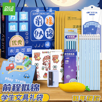 递乐开学儿童节礼物学生开学大礼包文具伴手礼套装入学一二三年级升学礼盒 2347蓝色前程似锦-低年级