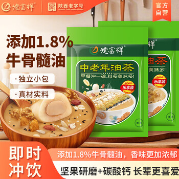德富祥牛骨髓中老年咸味油茶面600g2连包 家庭装营养谷物早餐粉