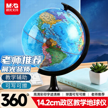 晨光（M&G）14.2cm学生政区地球仪 学生用品学习教学教具 儿童教师节日礼物毕业礼物 开学文具