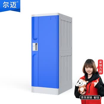 尔迈 防水员工储物柜子带锁存包柜鞋柜单门ABS塑料更衣柜 382*930*500
