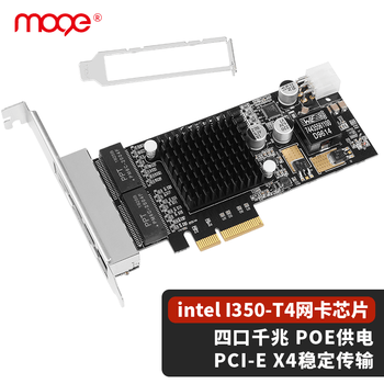 魔羯（MOGE）intel I350T4芯片PCI-E X4千兆四口服务器网卡4口POE供电网络适配器工业相机图像采集视觉 MC2268