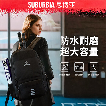 SUBURBIA思博亚专业羽毛球包双肩背包男女多功能运动包独立鞋仓 大号+黑色