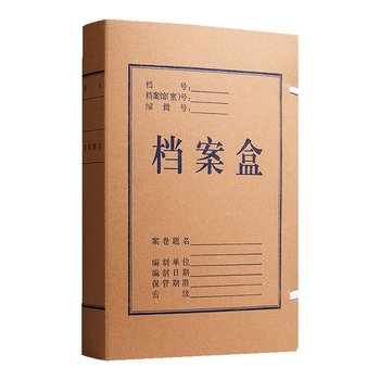 晨信加厚牛皮纸档案盒无酸纸资料盒文件收纳盒可定制 进口无酸纸4cm【10只】	