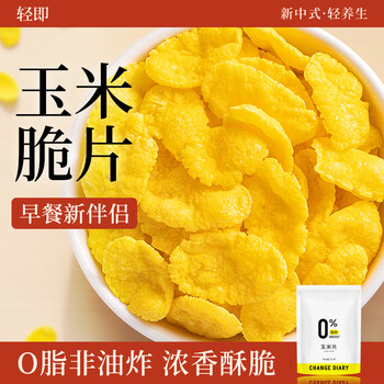 轻即0脂肪纯玉米片非油炸0无糖低脂冲泡减早餐肥谷物脆零食食品250g