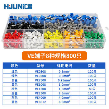 汇君 VE管型预绝缘冷压端子接线端子铜鼻子电线接头插针并线压线耳盒装 VE端子8种规格800只