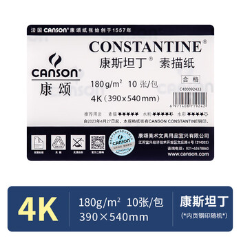 康颂素描纸中粗细纹双面4K180g康斯坦丁素描纸10张速写
