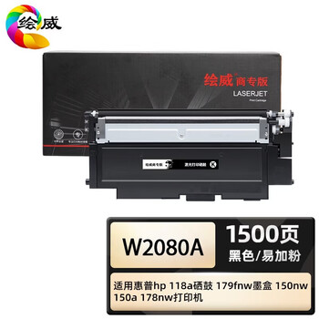 绘威商专 粉盒W2080A黑色易加粉粉盒（带芯片） 适用惠普/HP 178nw 黑色 1支