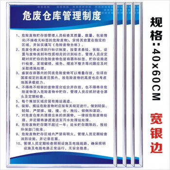 危废仓库管理制度标识工厂车间管理规章制度标语警提安全生产示牌