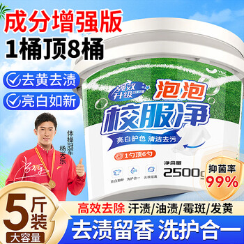YNK·UNIORAM校服净洗衣去污神器学生衣服强力去油发黄亮白顽渍清洗剂爆炸盐
