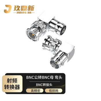玖鼎新 BNC射频同轴转接器SDI延长连接头 BNC公转母弯头 1个 BNC-JKW