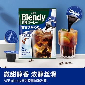 AGF日本进口blendy微甜咖啡胶囊浓缩速溶生椰拿铁液体咖啡特浓24枚