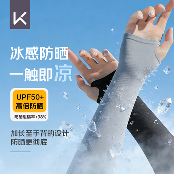 Keep冰袖男防晒袖套冰丝袖冰柱袖薄防紫外线 连掌款 静谧灰
