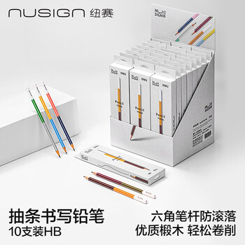 纽赛（NUSIGN）抽条书写铅笔高级美术绘图铅笔学生素描 10支NS725-HB【热门商品】得力旗下高端品牌