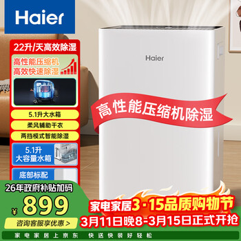 海尔（Haier）除湿机抽湿机 吸湿器22升/天 家用轻音烘干防潮干燥机地下室干衣机 CF22-JY1