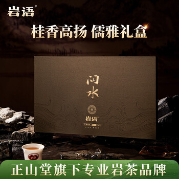 岩语乌龙茶 问水武夷岩茶肉桂204g茶叶礼盒 长辈送礼礼品 正山堂旗下