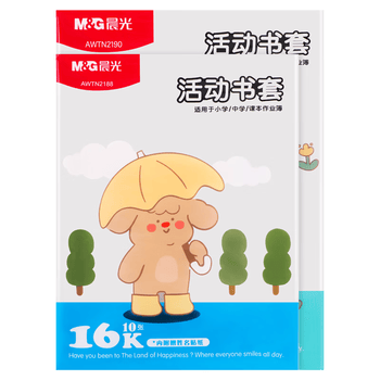 晨光（M&G）书套透明防滑20张大中小号包书皮包书膜10张/包环保安全学生书套(带姓名贴)【A4+16K】各1包