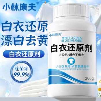 小林康夫漂白剂白色衣服去黄增白专用白衣还原剂去污渍漂白粉去油污爆炸盐