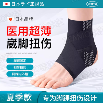 ZEAMO运动护踝医用脚踝扭伤护具崴脚伤后固定韧带损伤踝关节固定支具XX