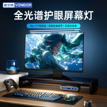 VENIDER屏幕挂灯电脑显示器挂灯笔记本电脑护眼灯学生宿舍神器电脑桌游戏办公学习阅读台灯智能变色氛围灯
