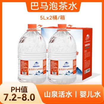 LONGLIFE饮用天然弱碱性巴马小分子桶装水大桶泡茶水5L2整箱家用矿泉水