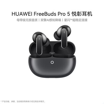 华为 FreeBuds Pro 5 悦彰耳机 无线蓝牙降噪耳机 无损音质 冰霜银