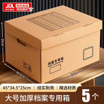 于字简大号5个档案收纳专用箱三层加厚250g进口面纸纸箱办公文件财务会计资料收纳周转箱