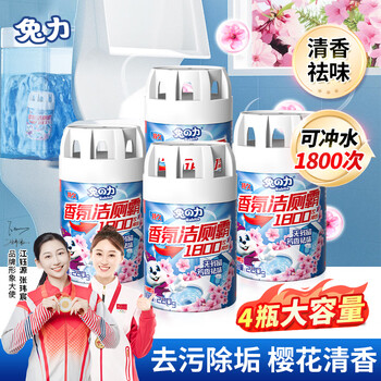 兔力樱花香洁厕灵220g*4瓶洁厕蓝泡泡耐用厕所马桶清洁神器除臭留香