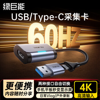 绿巨能（llano）HDMI视频采集卡高清4K输入Switch/NS/PS5/4游戏手机相机直播录制电脑USB3.0/Type-C双输出采集器