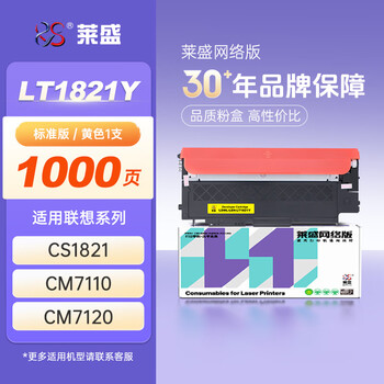 莱盛LSWL-LEN-LT1821Y 彩色黄色硒鼓粉仓芯片款适用 联想 LENOVO CS1821/1831,CM7110/7120
