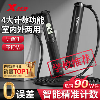 特步（XTEP）跳绳计数中考试专用成人男女体育儿童小学生无绳减肥健身训练器材