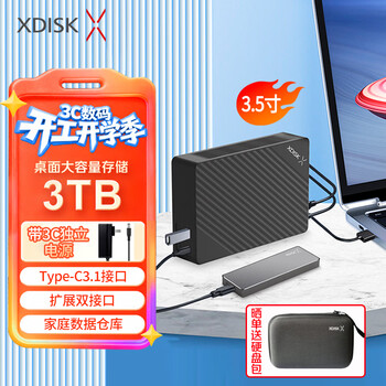小盘(XDISK) 3TB移动硬盘USB3.1桌面硬盘TypeC扩展坞高速硬盘大容量高端硬盘3.5英寸存储家庭数据仓库