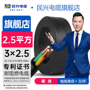 民兴电缆 2.5平方铜芯电线 YJV电缆 适用充电桩车充 3芯电力国标铜线延长线 ZC-YJV-3*2.5平方-100米