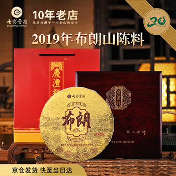 七彩雲南茶叶普洱茶 2019年布朗山陈料熟茶贡饼357g 茶叶礼盒 送礼