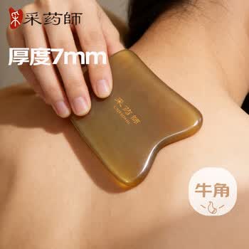 采药师牛角背部按摩板疏通全身通用经络提拉520送女朋友礼物厚7mm
