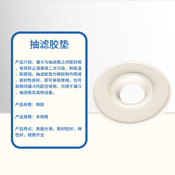 化科 HK-XJD优质抽滤胶垫 橡胶垫 抽滤垫 9*75mm