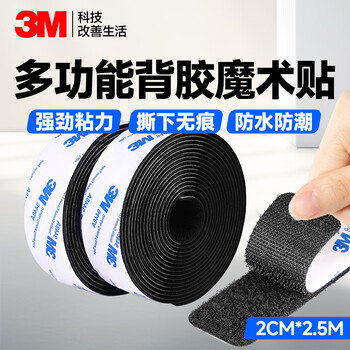 3M背胶魔术贴 双面胶带自粘式强力背胶家车两用子母扣耐高温脚垫固定贴 2cm*2.5M