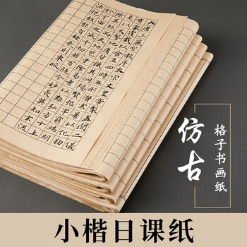 六品书院六品堂宣纸小楷练毛笔字专用 半生熟四尺四开书法专用纸日课纸信笺软笔书法作品纸 2cm方格*510格