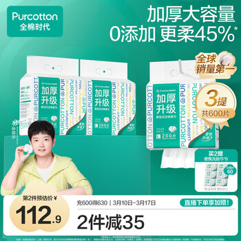 全棉时代【孙颖莎同款】洗脸巾 200抽*3悬壁挂式加厚100%棉柔巾20*20CM