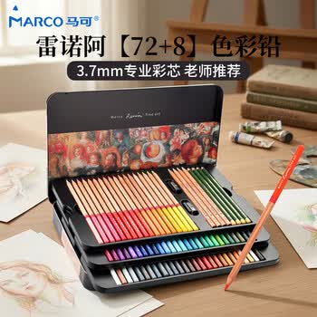 马可（MARCO）雷诺阿系列油性彩铅美术生专用套装男女孩学生彩色铅笔生日儿童业季礼物 雷诺阿【72+8色油性】
