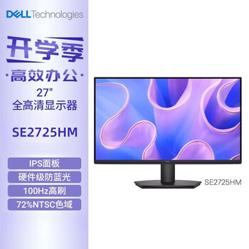 戴尔（DELL）电脑办公显示器27英寸 FHD IPS面板防蓝光 100Hz 72%NTSC 电脑显示屏 SE2725HM