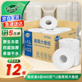 唯依美大卷纸4层400克*12卷商用酒店商场大盘纸卫生纸整箱 VJ7326
