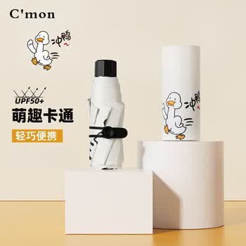 C'mon 防晒太阳伞五折遮阳伞女防紫外线口袋伞晴雨伞 冲鸭五折