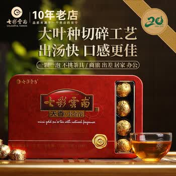 七彩雲南茶叶 普洱茶 生茶 普洱沱茶 天香小金沱 72g/盒 线下同款