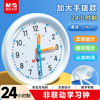 晨光（M&G）文具儿童钟点钟表学习器 非联动时钟闹钟模型 老师推荐 幼儿园时间认知益智教具 开学文具