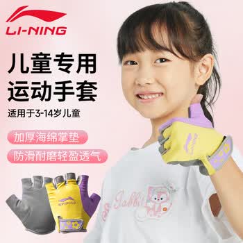 李宁（LI-NING）儿童运动手套骑行半指健身男女自行车攀岩登山单杠护腕防滑薄款