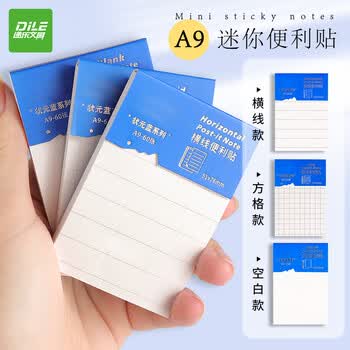 递乐 ins便利贴空白留言本学生用横线格子便签本可撕N次贴办公小本子60张/本3本装 A9状元蓝系列