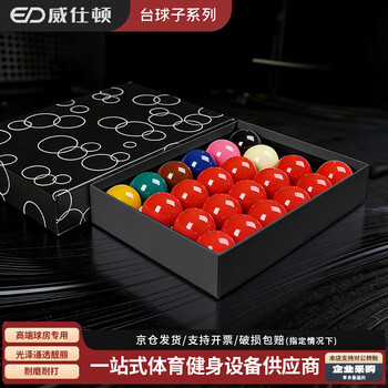 威仕顿英式台球子 标准比赛小号3A台球配件斯诺克52.5MM水晶球