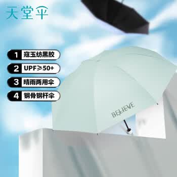 天堂伞 防紫外线晴雨伞三折 便携折叠黑胶防晒遮阳伞两用伞 信念新芽绿